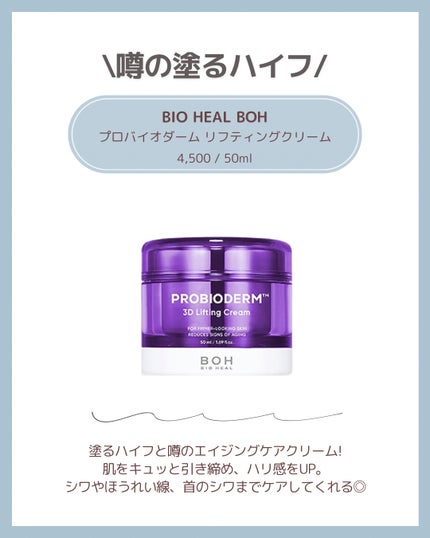プロバイオダーム リフティング クリーム/BIOHEAL BOH/フェイスクリームを使ったクチコミ(2枚目)