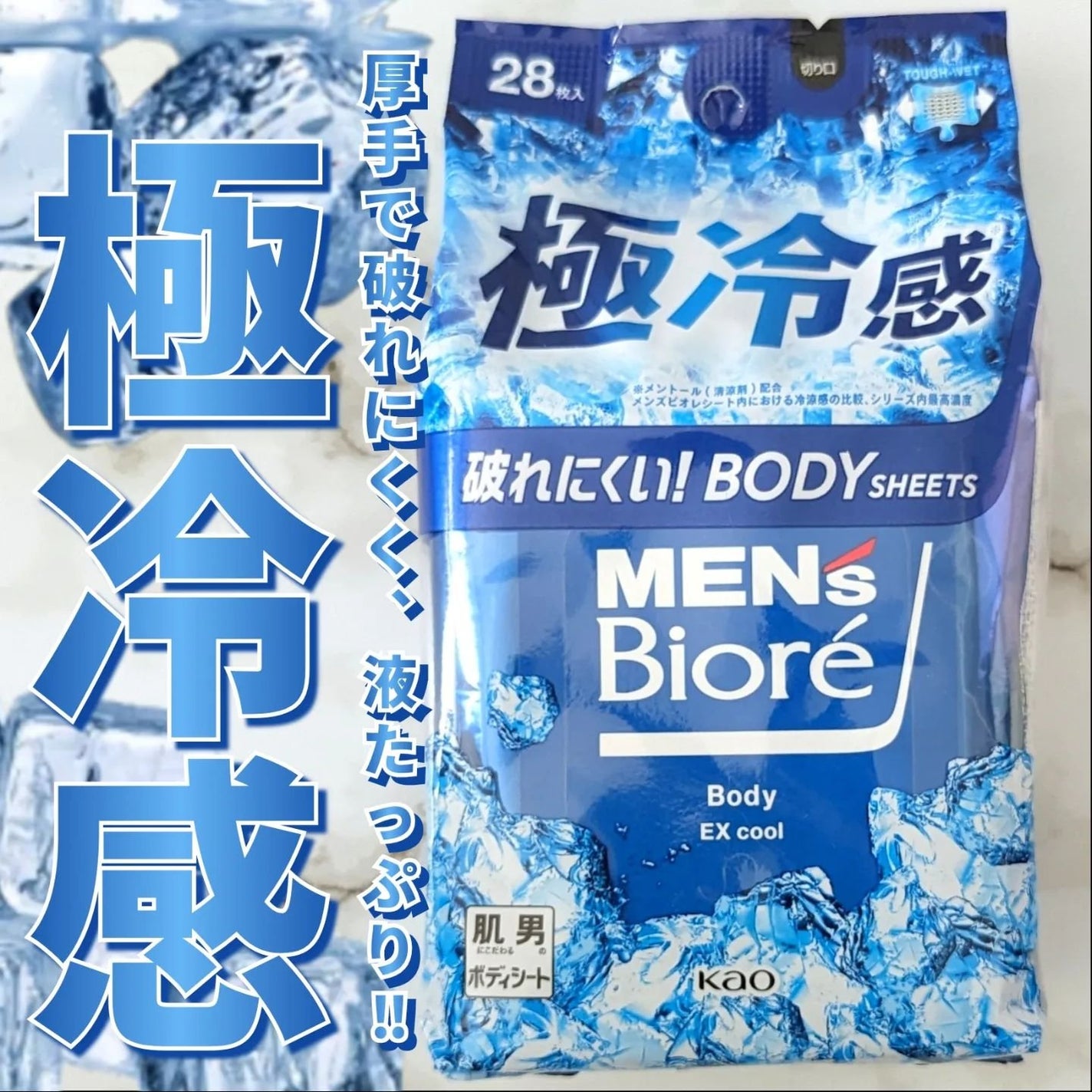 ボディシート 極冷感タイプ/メンズビオレ/ボディシートを使ったクチコミ(1枚目)