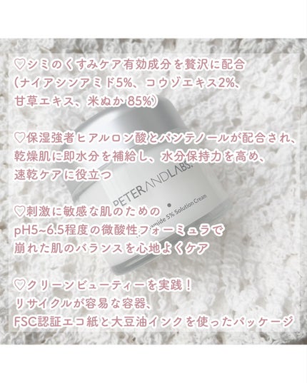 ナイアシンアミド5% ソリューション モイスチャークリーム/PETERANDLABS/フェイスクリームを使ったクチコミ(7枚目)