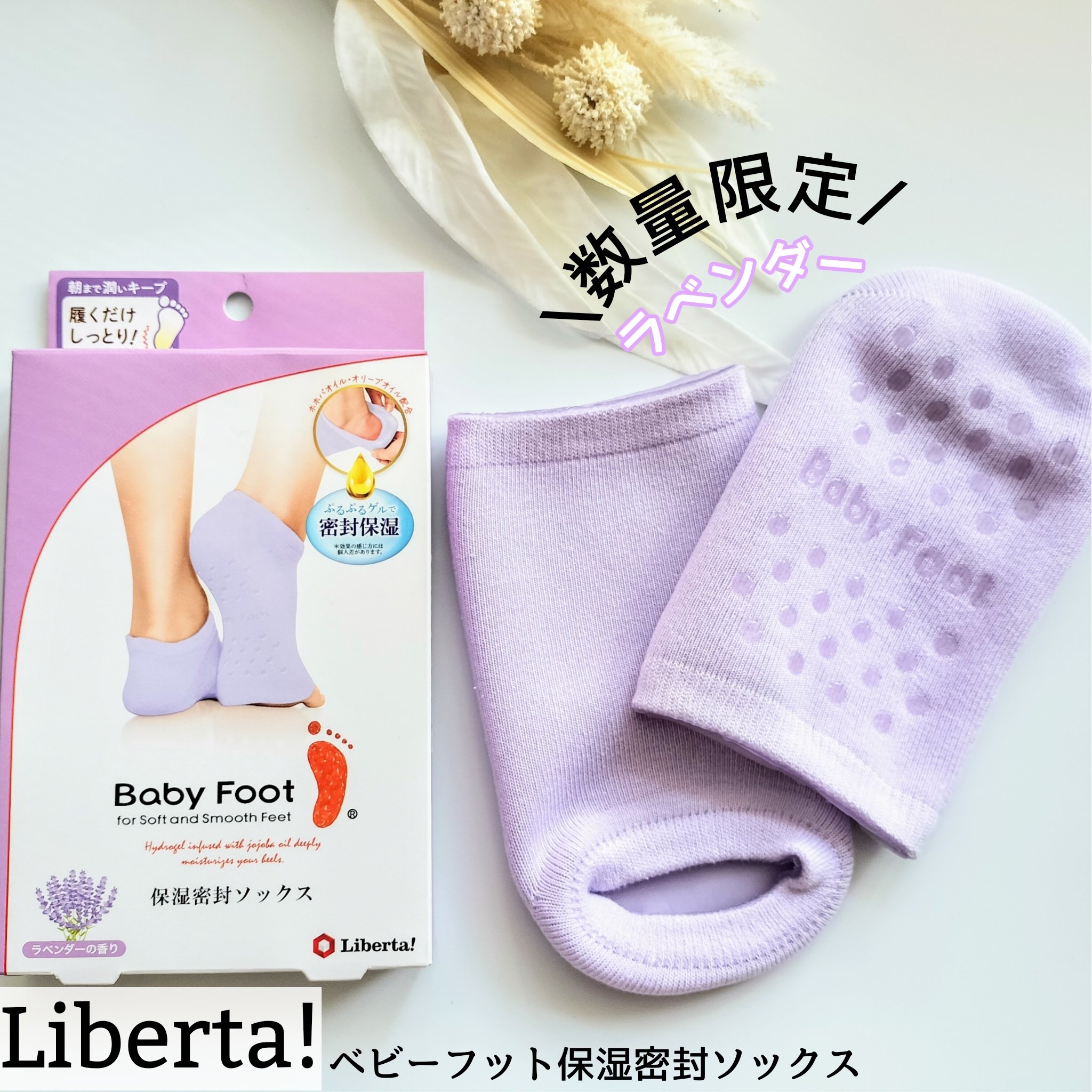 ベビーフット 保湿密封ソックス 限定ラベンダー/ベビーフット/レッグ・フットケアを使ったクチコミ（1枚目）