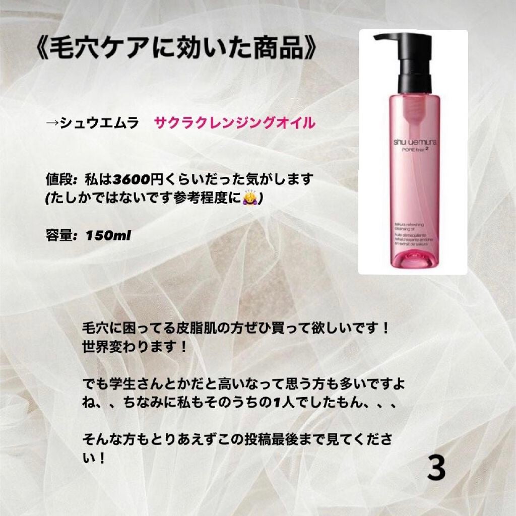 フレッシュ クリア サクラ クレンジング オイル/shu uemura/オイルクレンジングを使ったクチコミ(4枚目)