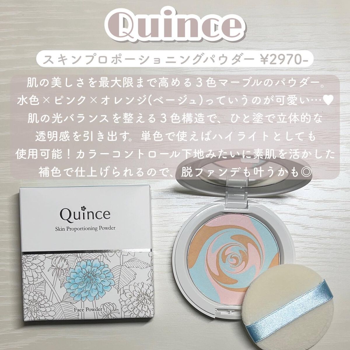 スキンプロポーショニングパウダー クリアベージュ/Quince/プレストパウダーを使ったクチコミ（2枚目）