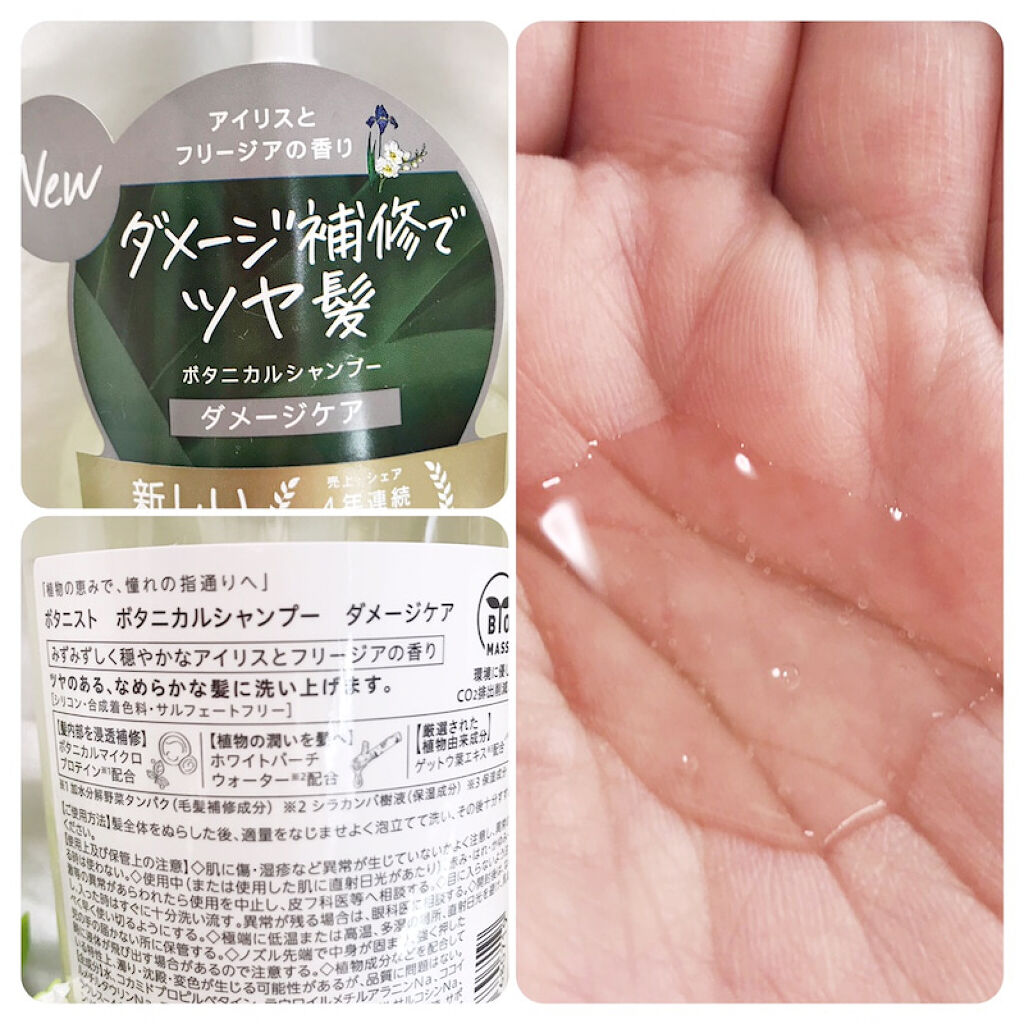 ボタニカルシャンプー／トリートメント(ダメージケア) /BOTANIST/シャンプー・コンディショナーを使ったクチコミ（2枚目）