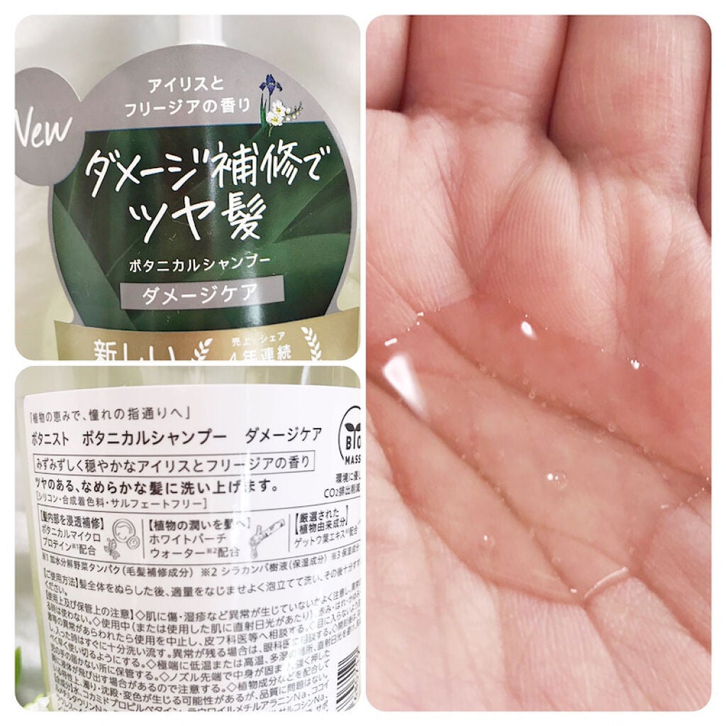 ボタニカルシャンプー/トリートメント(ダメージケア) /BOTANIST/シャンプー・コンディショナーを使ったクチコミ(2枚目)