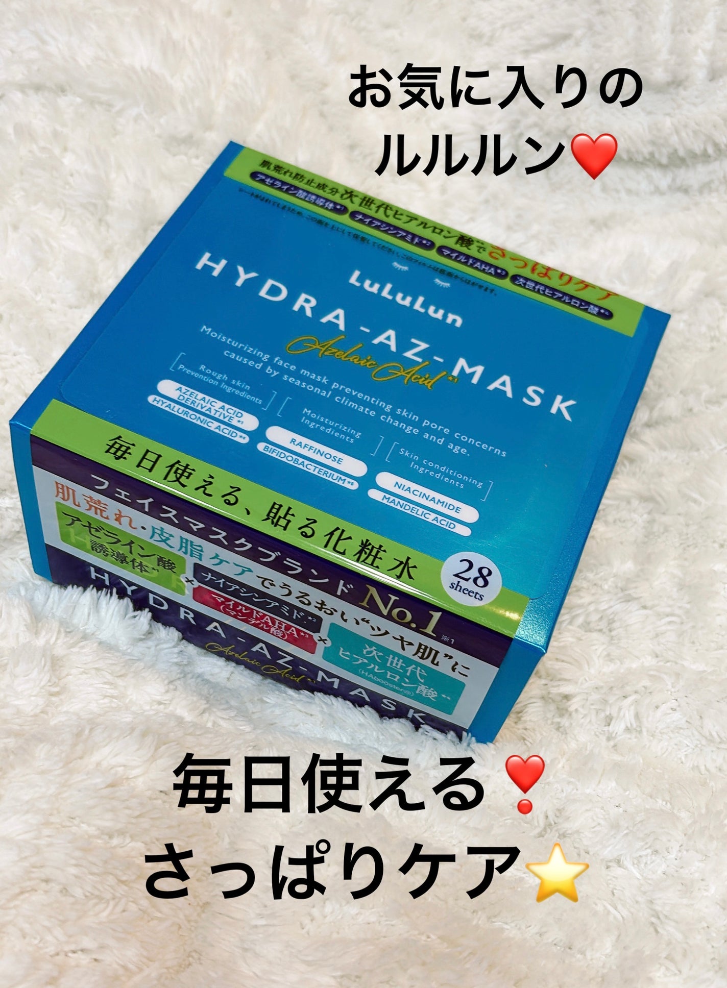 ルルルン ハイドラ AZ マスク/ルルルン/シートマスク・パックを使ったクチコミ(1枚目)