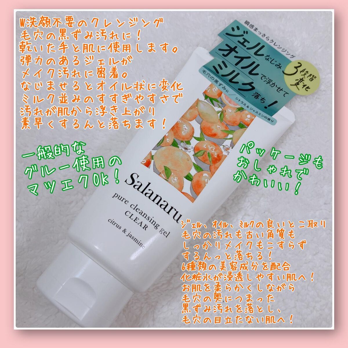 Salanaru ピュアクレンジングジェル クリア/Salanaru(サラナル)/クレンジングジェルを使ったクチコミ(2枚目)