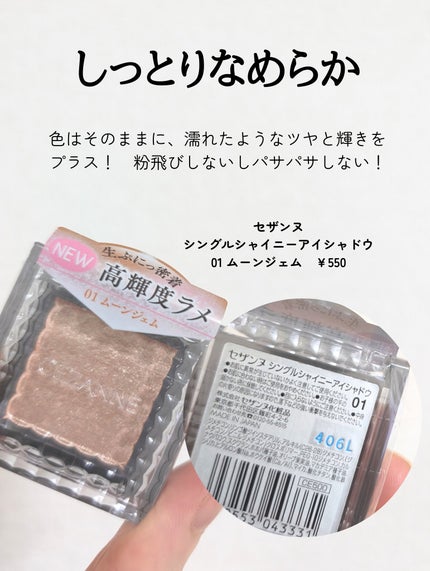 シングルシャイニーアイシャドウ/CEZANNE/アイシャドウを使ったクチコミ(4枚目)