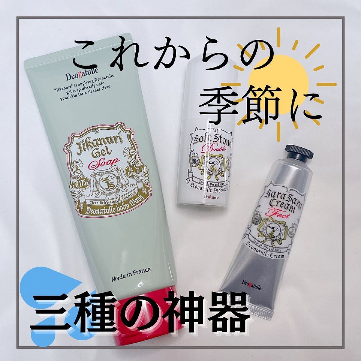 薬用足指さらさらクリーム/デオナチュレ/デオドラント・制汗剤を使ったクチコミ（1枚目）