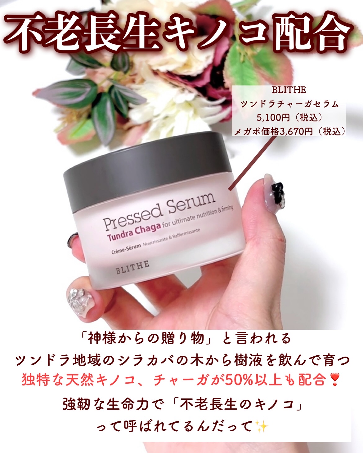 Pressed Serum Tundra chaga/BLITHE/美容液を使ったクチコミ（3枚目）