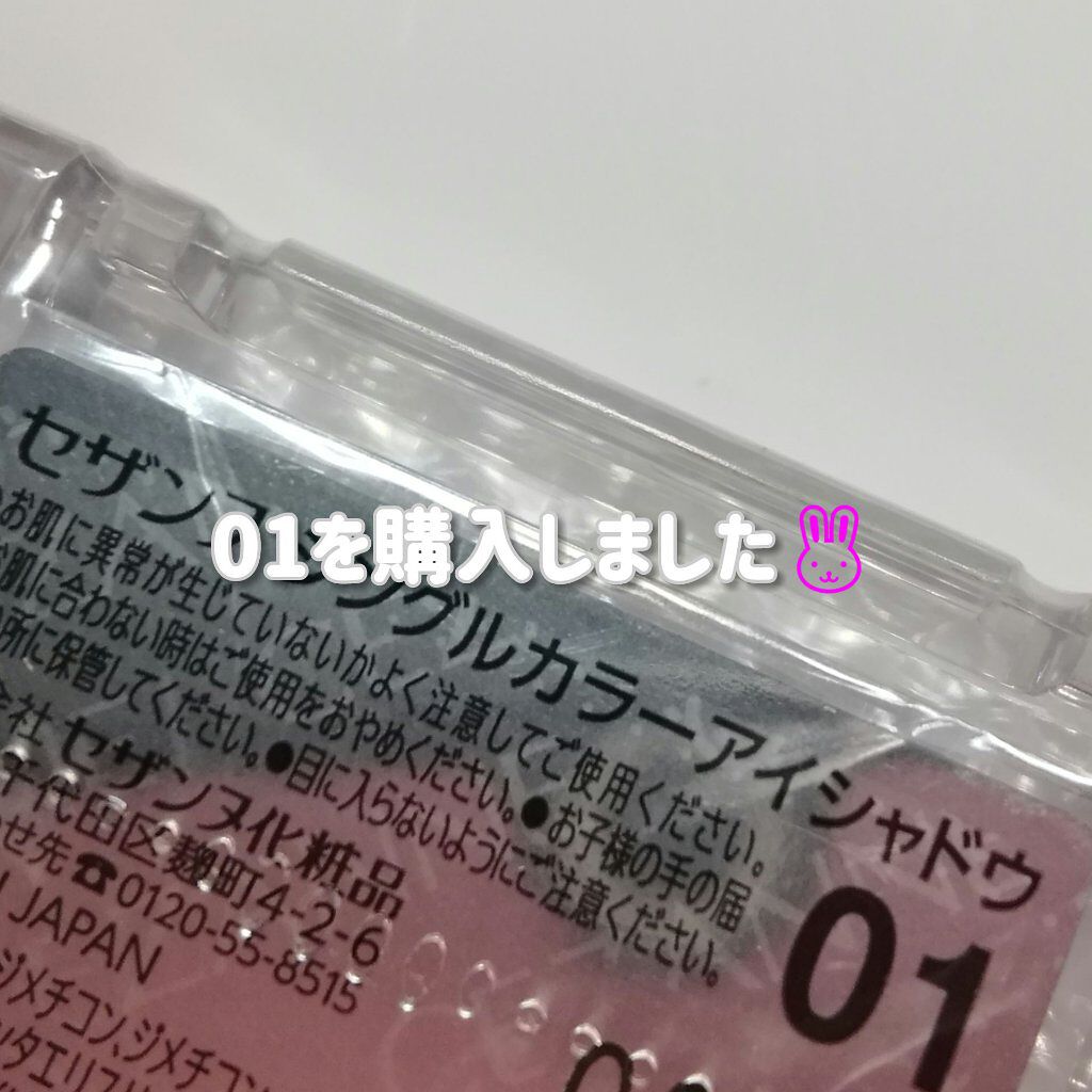 シングルカラーアイシャドウ/CEZANNE/単色アイシャドウを使ったクチコミ(2枚目)