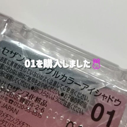 シングルカラーアイシャドウ/CEZANNE/単色アイシャドウを使ったクチコミ(2枚目)