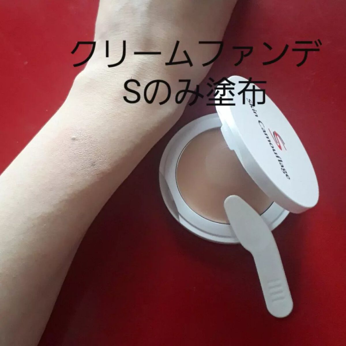 マーシュフィールド SC クリームファンデI(インナーカラー)/マーシュ・フィールド/クリーム・エマルジョンファンデーションを使ったクチコミ(4枚目)