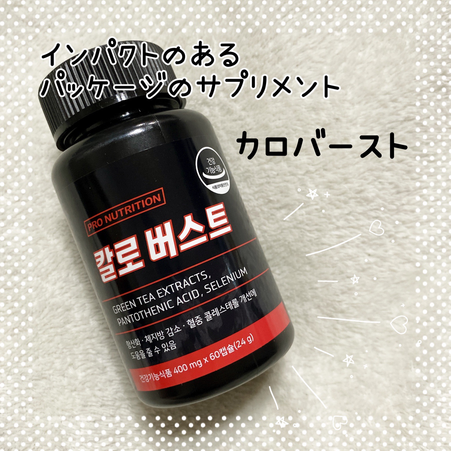 CALO BURST/PRO NUTRITION/ボディサプリメントを使ったクチコミ（1枚目）