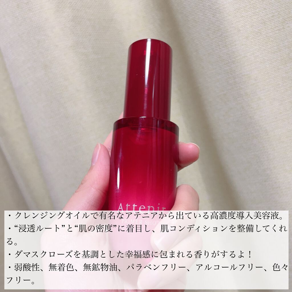 プライマーショット/アテニア/ブースター・導入液を使ったクチコミ（2枚目）