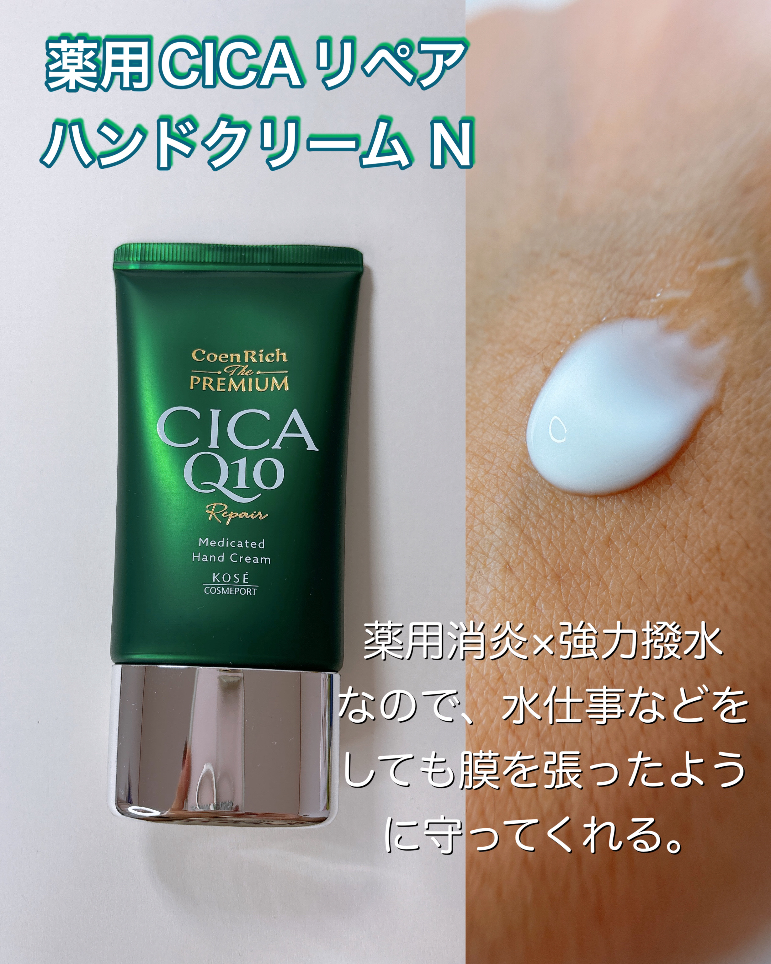 コエンリッチ　ザ　プレミアム 薬用リンクルナイト　ハンドクリーム 【医薬部外品】/コエンリッチQ10/ハンドクリームを使ったクチコミ（2枚目）