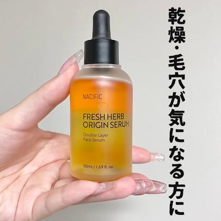 フレッシュハーブ オリジンセラム/ナチュラルパシフィック/美容液を使ったクチコミ(1枚目)