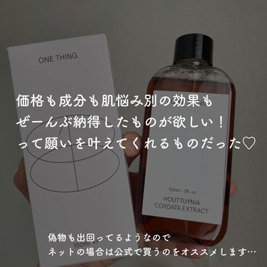 ドクダミ化粧水/ONE THING/化粧水を使ったクチコミ（9枚目）