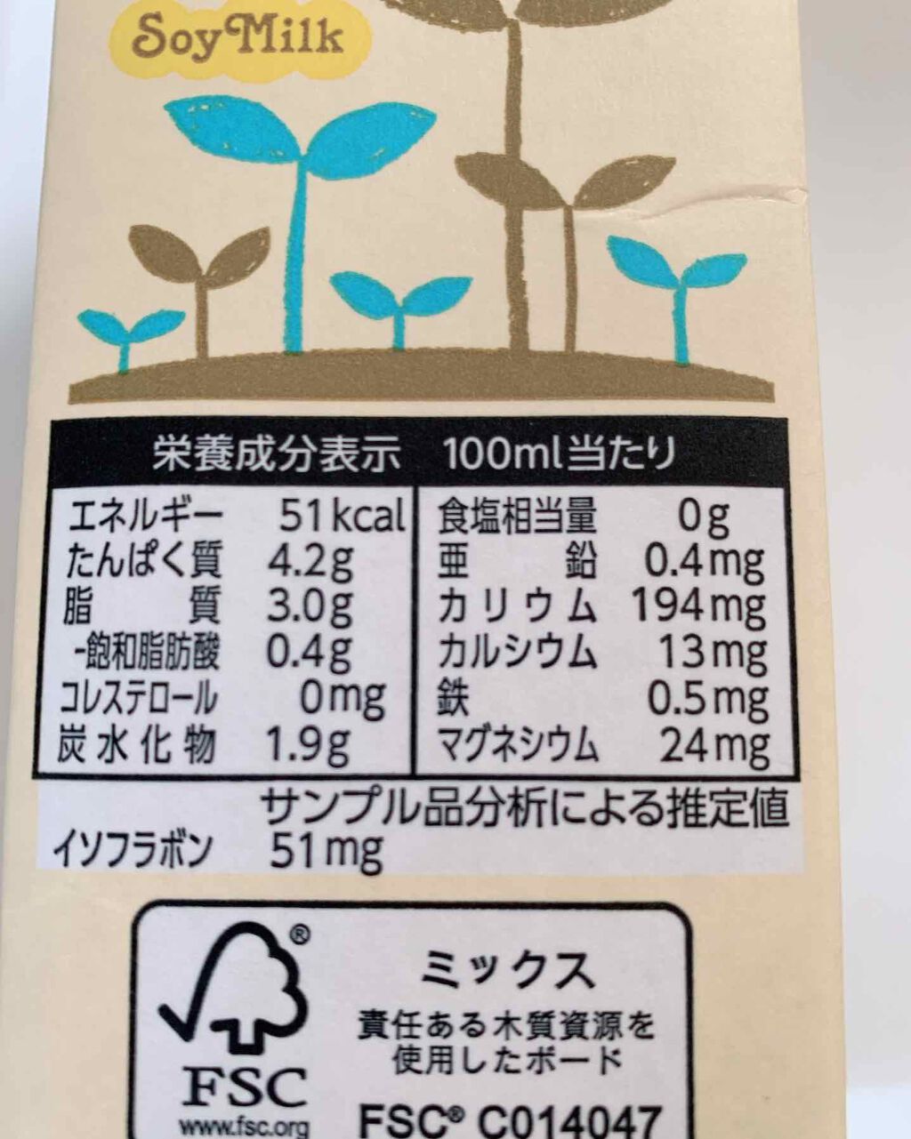 有機豆乳 無調整/マルサン/豆乳飲料を使ったクチコミ（2枚目）