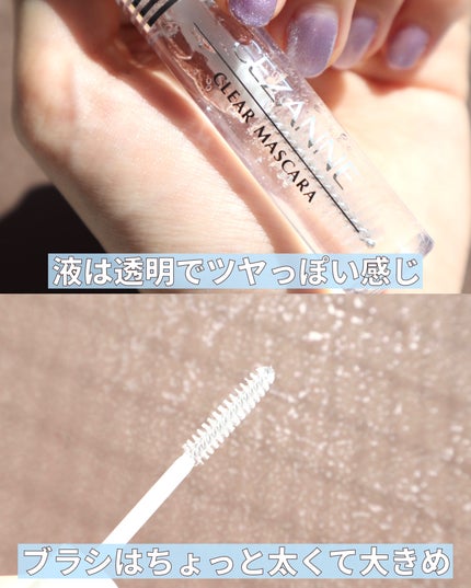 クリア マスカラR/CEZANNE/マスカラ下地を使ったクチコミ(5枚目)