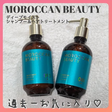 ディープモイスト シャンプー/ ヘアトリートメント/モロッカンビューティ/市販シャンプーを使ったクチコミ(1枚目)