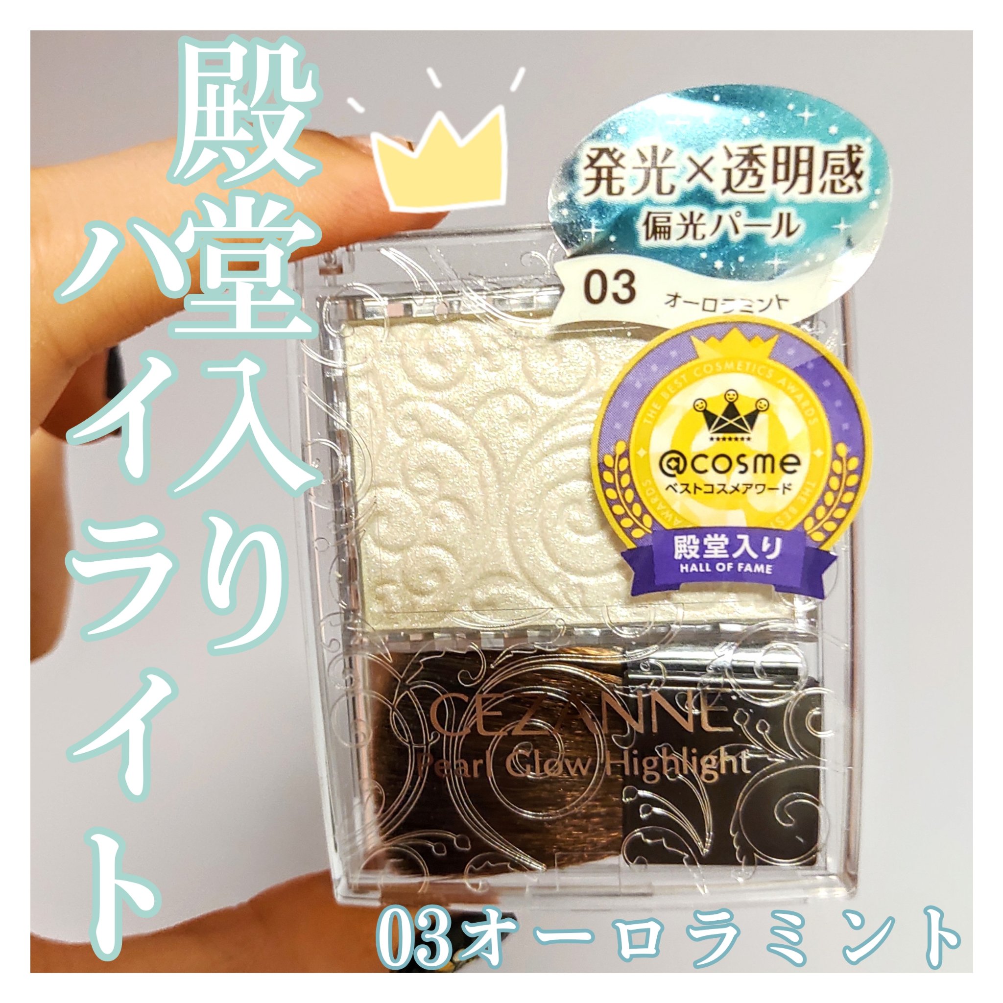 パールグロウハイライト/CEZANNE/パウダーハイライトを使ったクチコミ（1枚目）