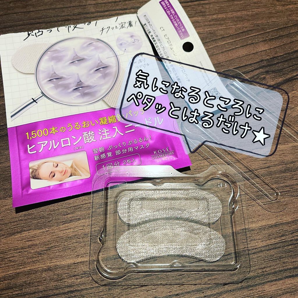 クリアターン ヒアロチューン マイクロパッチ 1500/クリアターン/シートマスク・パックを使ったクチコミ(3枚目)