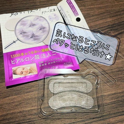 クリアターン ヒアロチューン マイクロパッチ 1500/クリアターン/シートマスク・パックを使ったクチコミ(3枚目)