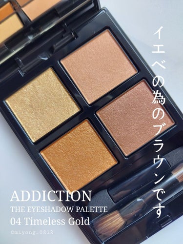 ADDICTIONの秋コスメが大豊作です。

全11色、どれも可愛くて目移り全開で辛い。

#ADDICTION
#ザアイシャドウパレット
004 Timeless Gold

アディクション、今回のテ