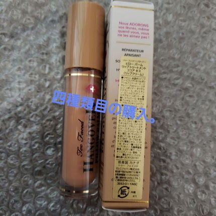 ~トゥー フェイスド ハングオーバー~ ピロー バーム リップ トリートメント/Too Faced/リップ美容液を使ったクチコミ(2枚目)
