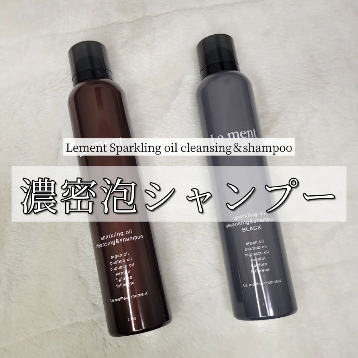 ルメント スパークリングオイル クレンジング&シャンプー/Le ment/市販シャンプーを使ったクチコミ（1枚目）