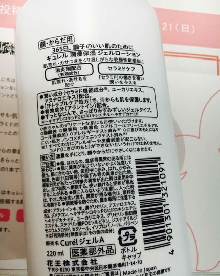 ジェルローション/キュレル/化粧水を使ったクチコミ(2枚目)