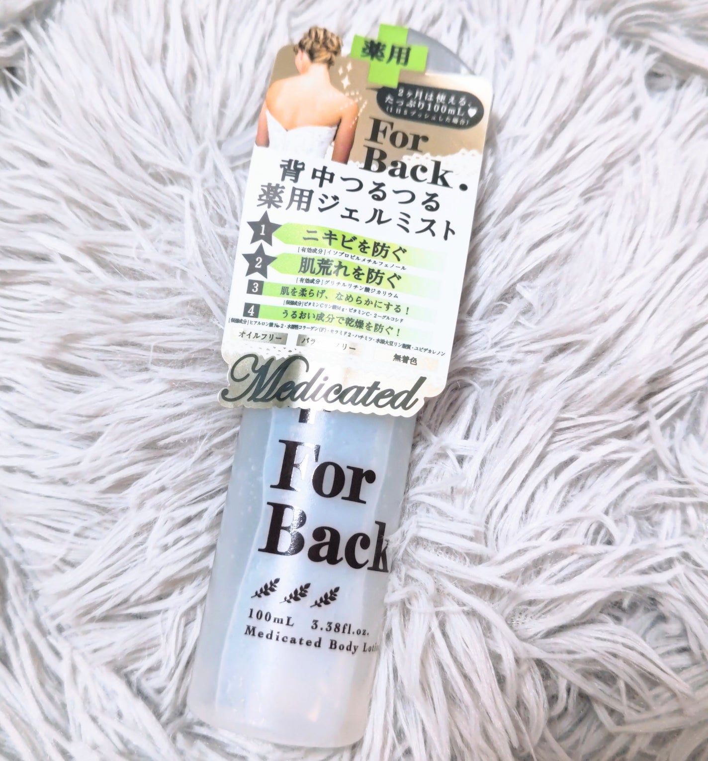 ForBack.背中つるつるジェルミスト/ペリカン石鹸/ボディローションを使ったクチコミ(1枚目)