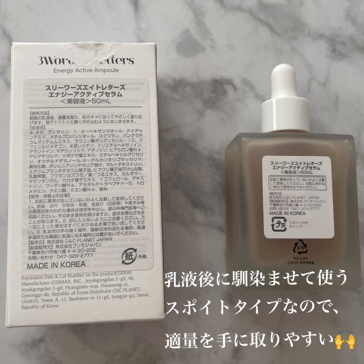 エナジーアクティブセラム/3Words 8Letters/美容液を使ったクチコミ(3枚目)