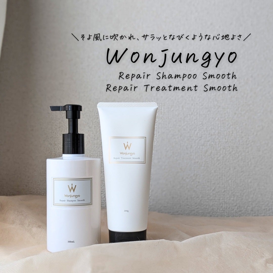ウォンジョンヨ リペアシャンプー スムース/リペアトリートメント スムース/Wonjungyo/市販シャンプーを使ったクチコミ(1枚目)