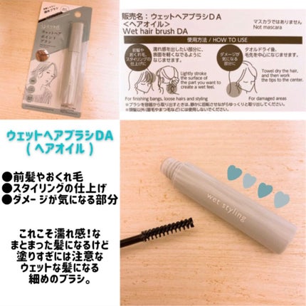 前髪キープブラシDA/DAISO/ヘアワックス・クリームを使ったクチコミ(4枚目)