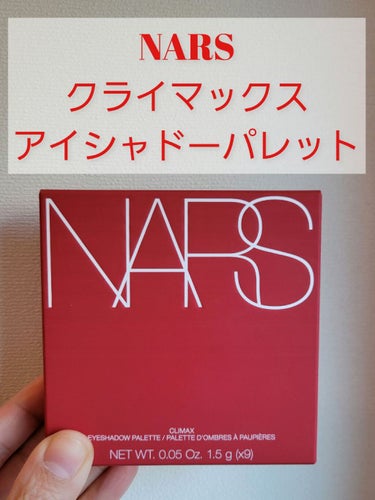 クライマックス アイシャドーパレット/NARS/パウダーアイシャドウを使ったクチコミ（1枚目）