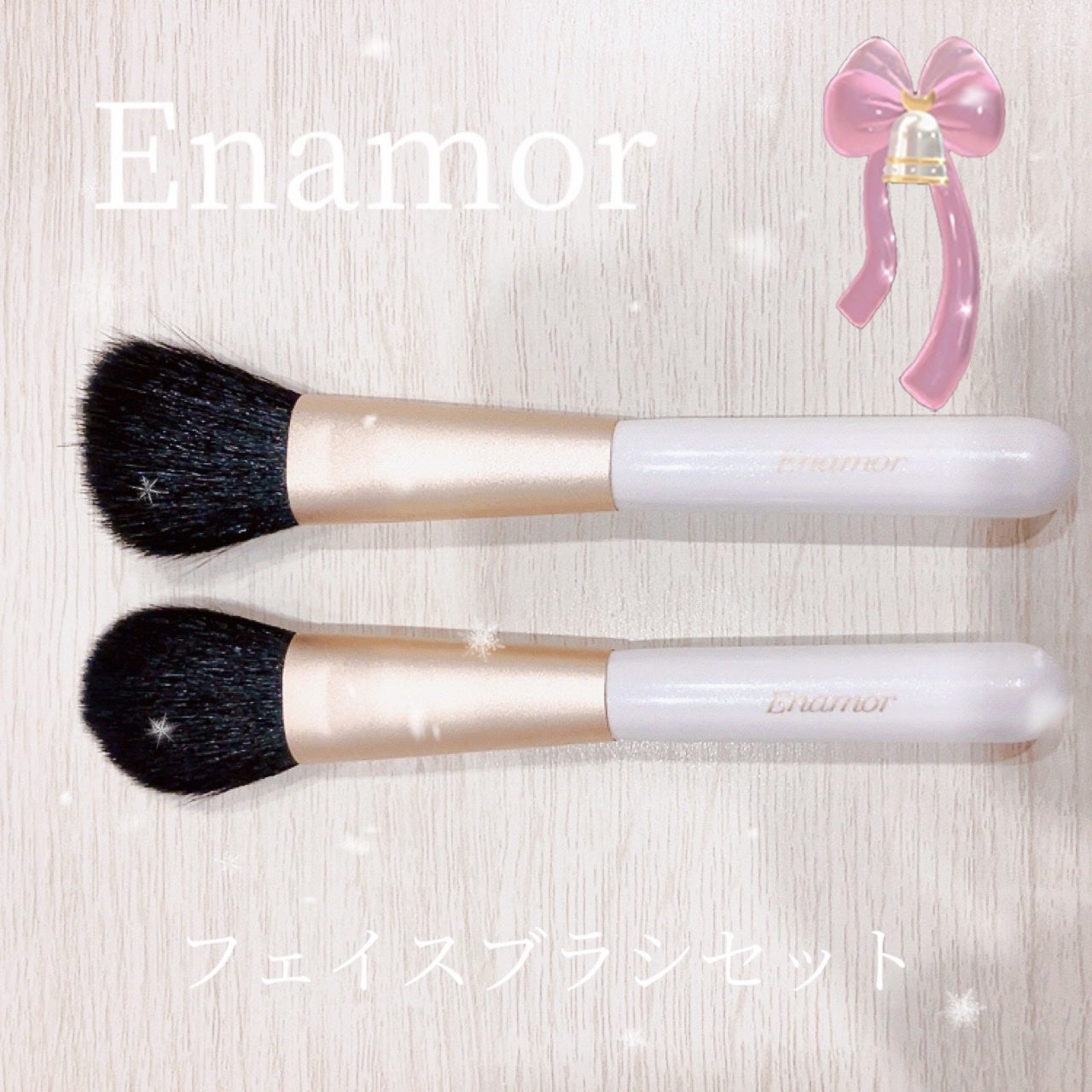 な︎︎︎︎❤︎ on LIPS 「Enamorフェイスブラシセット⋆┈┈┈┈┈┈┈┈┈┈┈┈┈┈..」(1枚目)