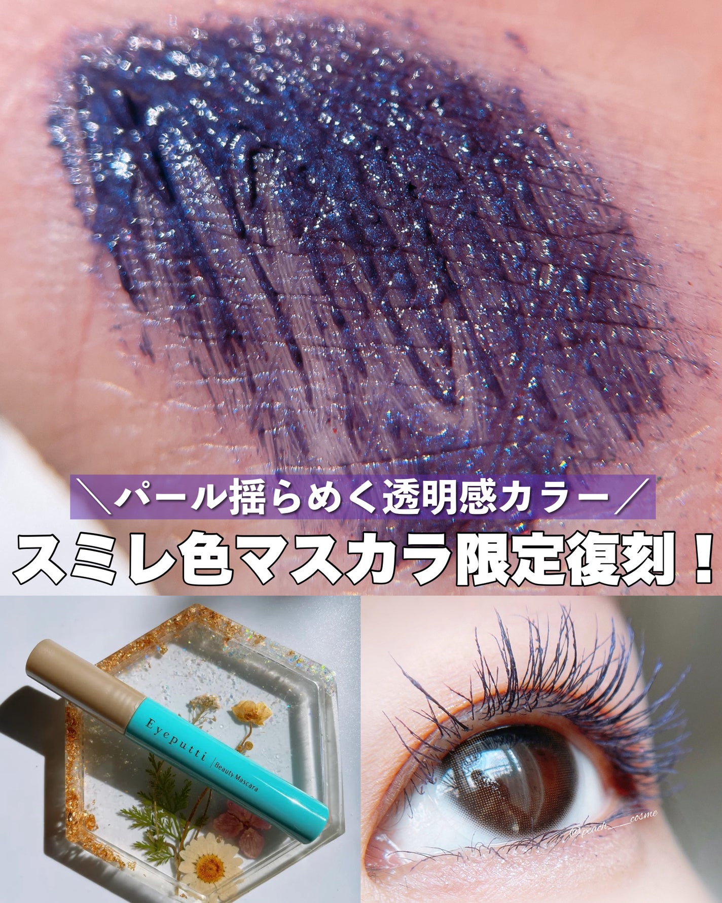 ひとえ・奥ぶたえ用マスカラ/アイプチ®/マスカラを使ったクチコミ(1枚目)