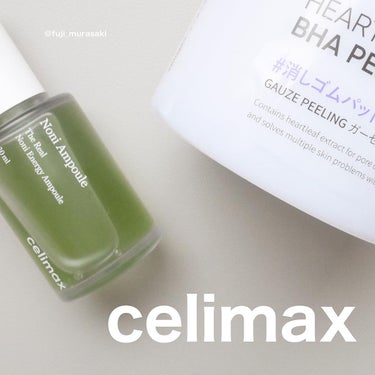 celimaxでお肌のメンテナンス。
⁡
今回celimaxの大人気商品の #ノニアンプル と #消しゴムパッド をお試しさせていただきました！
⁡
⁡大人気のノニアンプルは、荒れた肌をケアしながら弾力