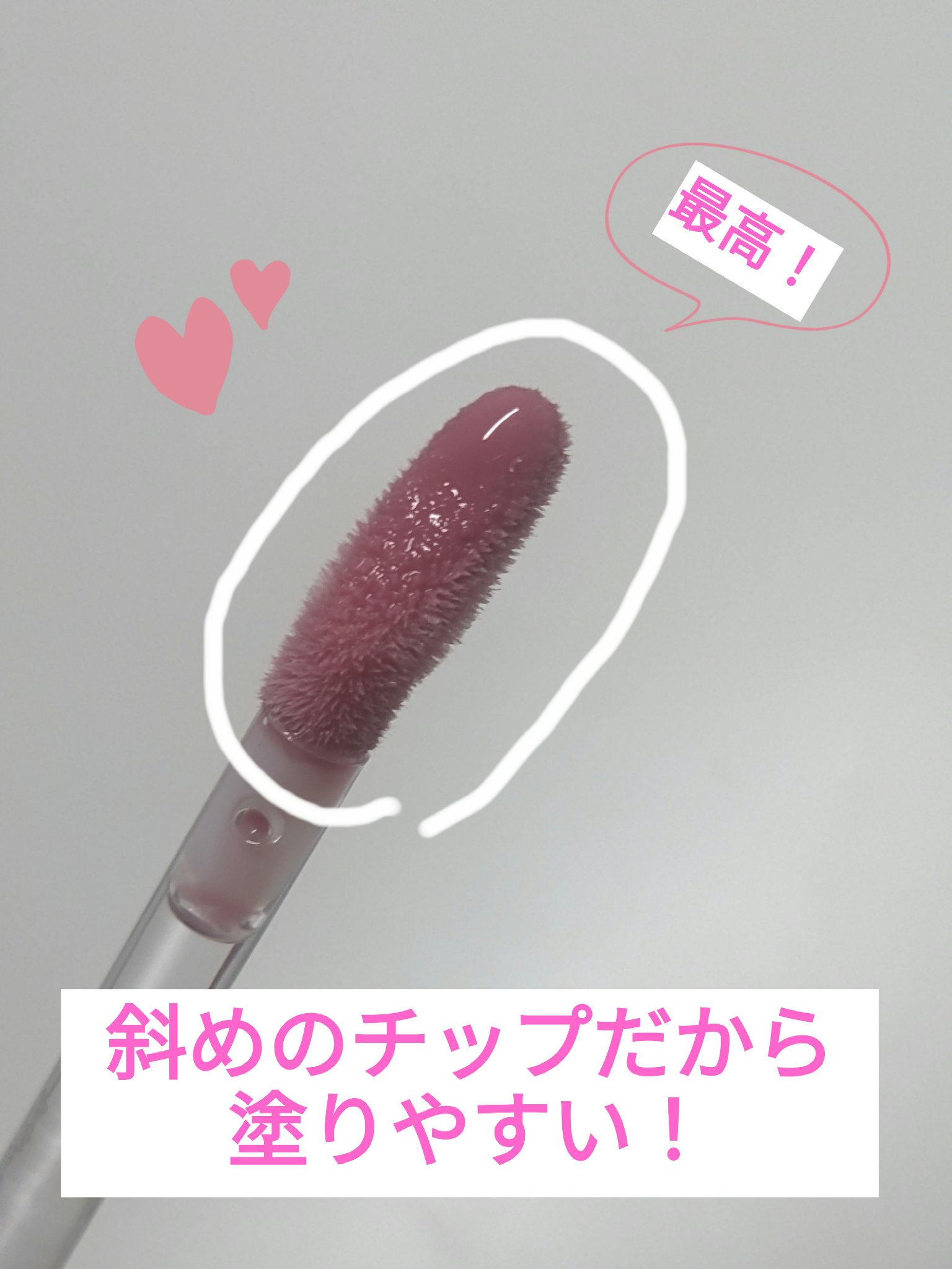 グラスティングカラーグロス/rom&nd/リップグロスを使ったクチコミ（2枚目）