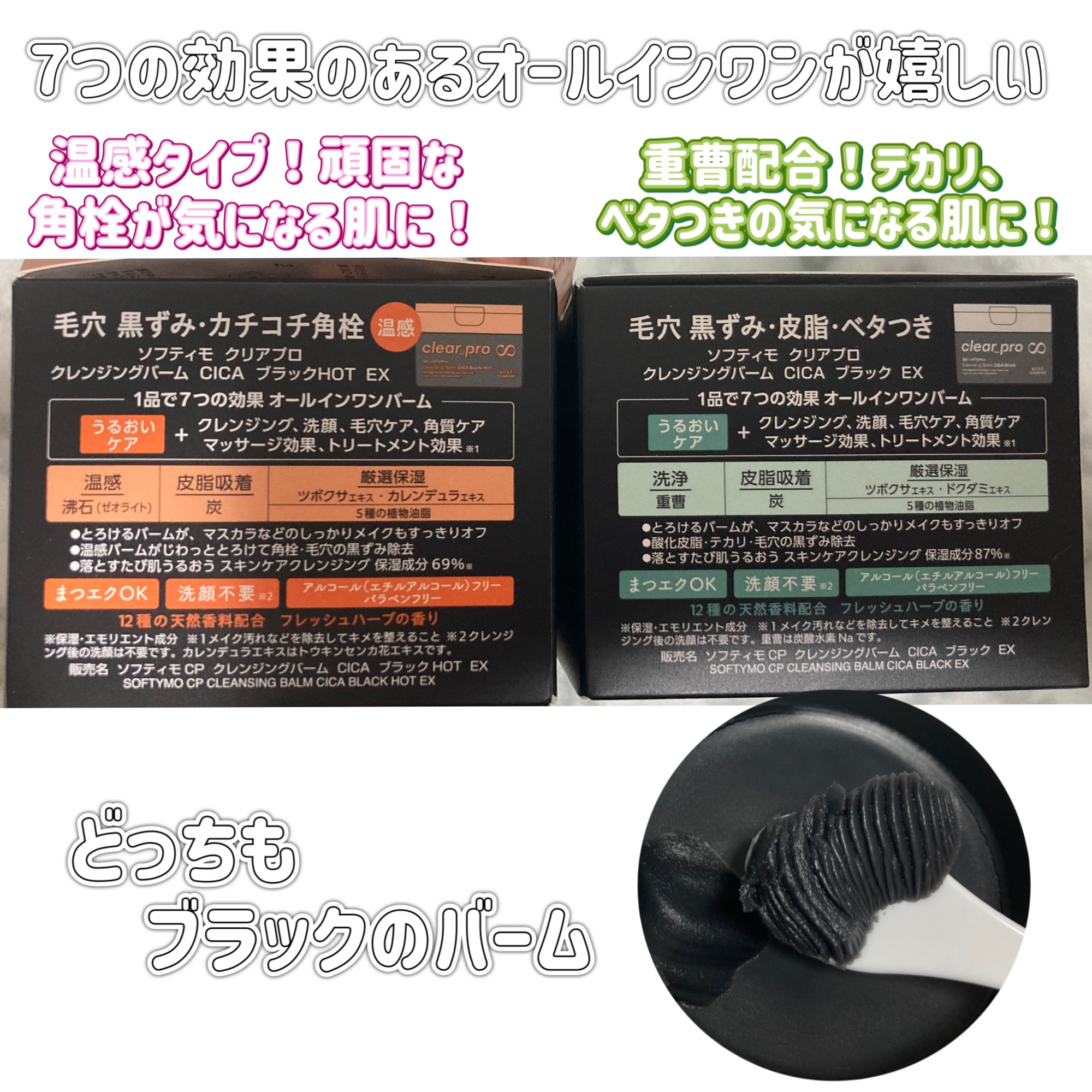 ソフティモ クリアプロ クレンジングバーム CICA ブラック/ソフティモ/クレンジングバームを使ったクチコミ（2枚目）