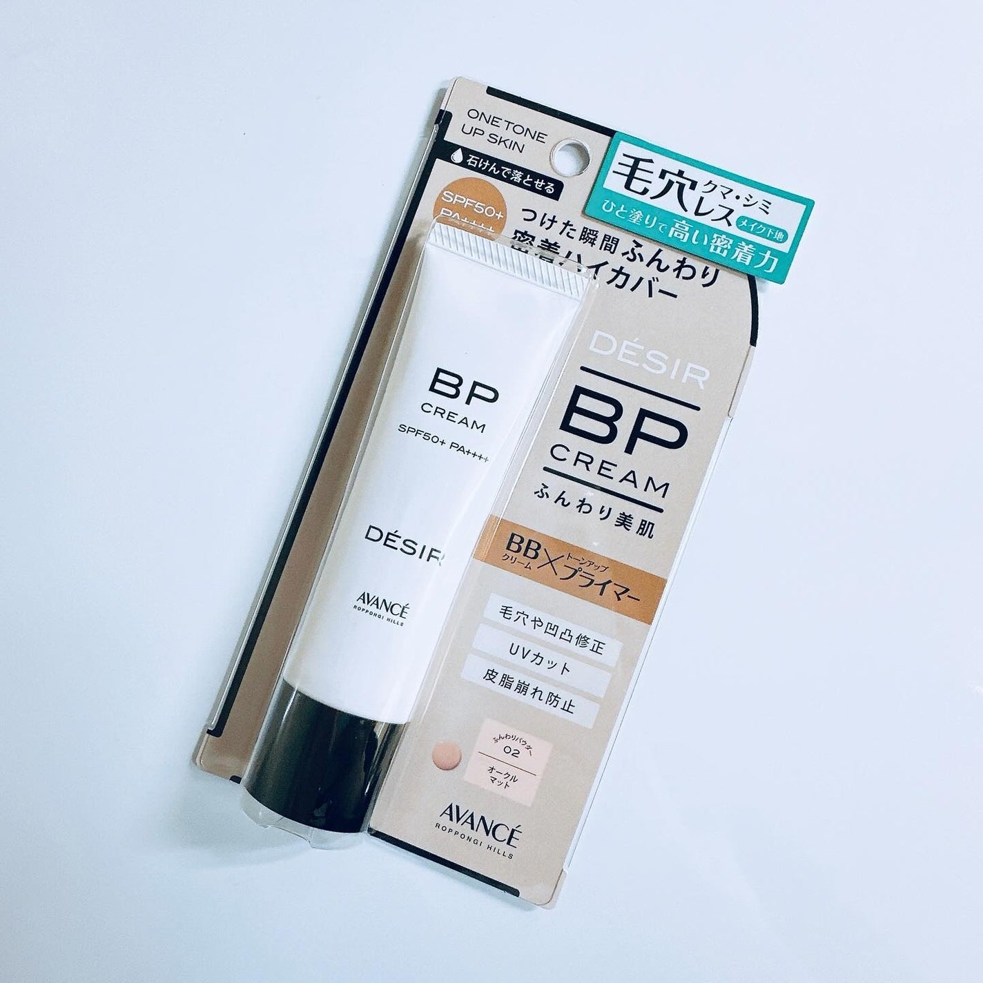 アヴァンセ デジール BPクリーム ツヤ/アヴァンセ/化粧下地を使ったクチコミ(6枚目)