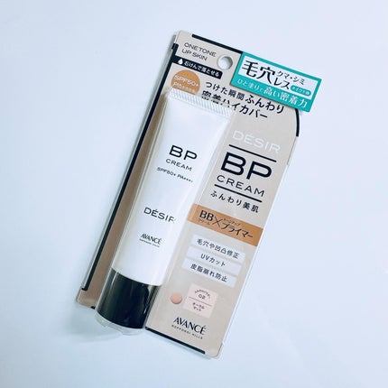 アヴァンセ デジール BPクリーム ツヤ/アヴァンセ/化粧下地を使ったクチコミ(6枚目)