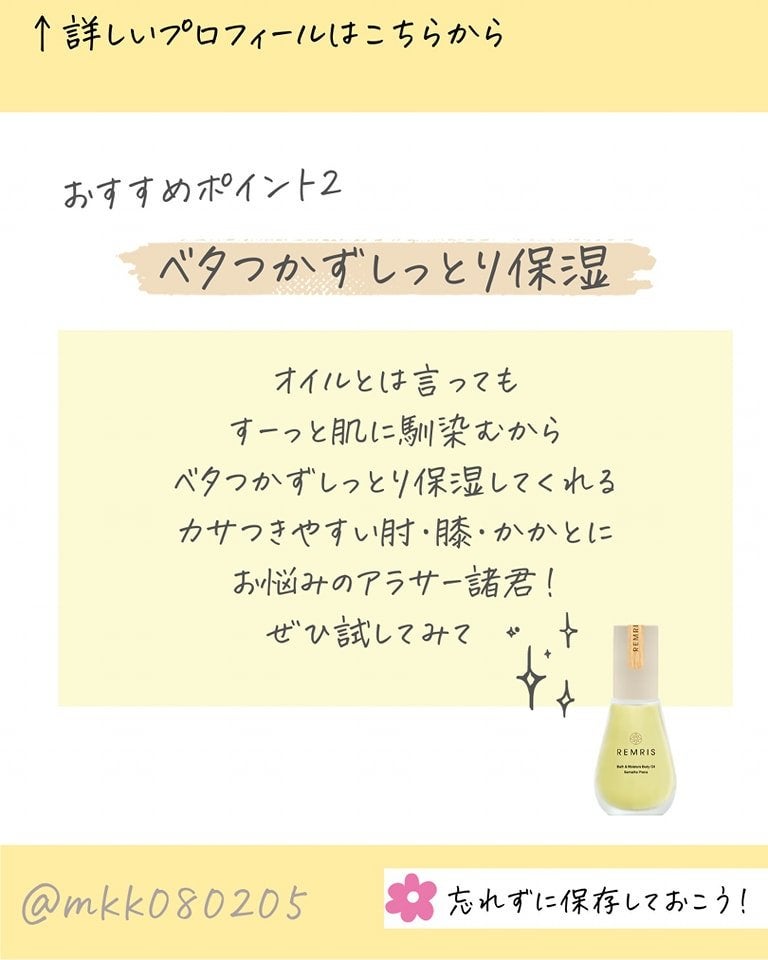 バス&モイスチャーボディオイル/REMRIS/ボディオイルを使ったクチコミ(5枚目)