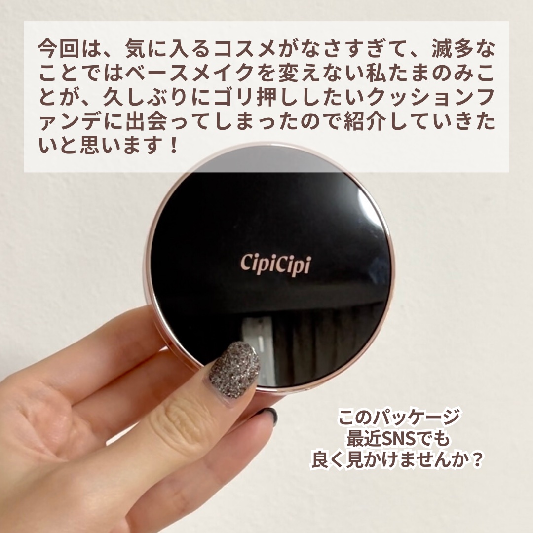 シピシピ フィットスキンクッション/CipiCipi/クッションファンデーションを使ったクチコミ（2枚目）