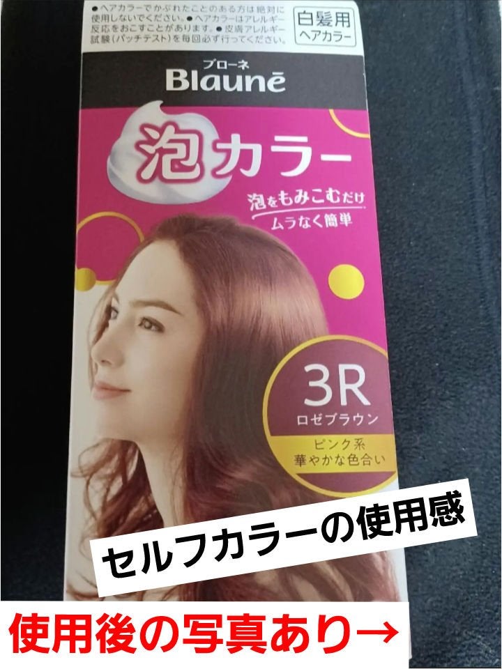 泡カラー 白髪用/ブローネ/ヘアカラーを使ったクチコミ(1枚目)