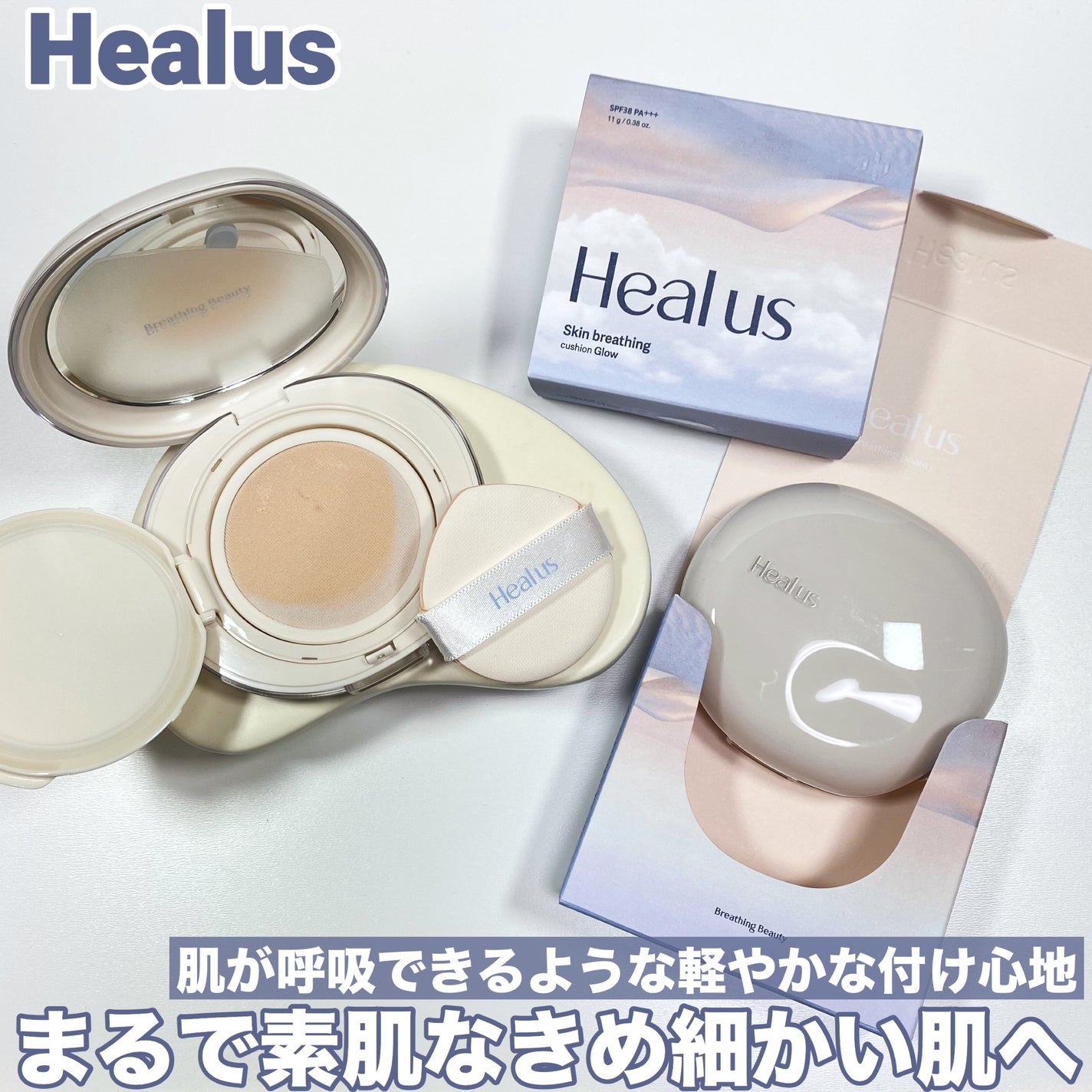 ブリージンググロークッション/Healus/クッションファンデーションを使ったクチコミ(1枚目)