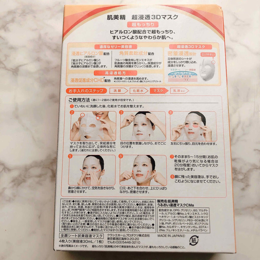 超浸透3Dマスク エイジングケア (超もっちり)/肌美精/シートマスク・パックを使ったクチコミ(2枚目)