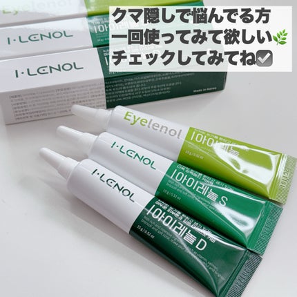 アイレノール クマクリーム/IRENOL/アイケア・アイクリームを使ったクチコミ(8枚目)