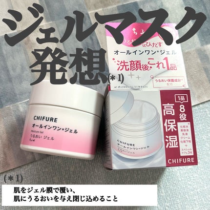 薬用 リンクルジェルクリーム/ちふれ/オールインワン化粧品を使ったクチコミ(1枚目)